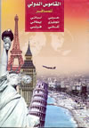 International Dictionary for Travelers