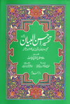 Urdu%3A+Tafseer+Ahsan-ul-Bayan+%283+Sizes%29
