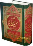 Urdu: Tafseer Ahsan-ul-Bayan with Side-by-Side Translation (6x9 HB)