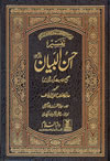 Urdu%3A+Tafseer+Ahsan-ul-Bayan+%28Large%29