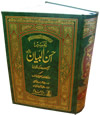 Urdu: Tafseer Ahsan-ul-Bayan (Large)