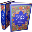 Urdu: Rayad-us-Saliheen (2 Vol)
