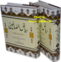 Urdu: Rayad-us-Saliheen (2 Vol)