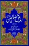 Urdu%3A+Rayad-us-Saliheen+%282+Vol%29