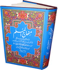 Urdu%3A+Minhajul+Muslim+%28Islami+Tarz-e+Zindagi%29