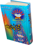 Urdu: Aynah Parvaizeyat