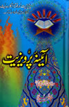 Urdu%3A+Aynah+Parvaizeyat