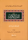 Urdu Quran - Laft ba Lafz Tarjuma