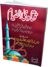 Urdu%3A+Fatawa+As-Siyam