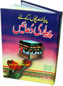 Urdu%3A+Payare+Bachchon+ke+liye+Payari+Duaen