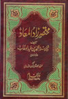 Urdu: Mukhtasar Zaad-ul-Maaad