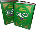 Urdu%3A+Mukhtasar+Sahih+Bukhari++%282+Vol.+Set%29