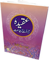 Urdu%3A+Aqeedah+Ahlus-Sunnah+wal-Jamaah
