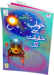 Urdu: Kissa Sayyadna Yusaf-A (Part 3) Khawab say Haqeeqat Tak