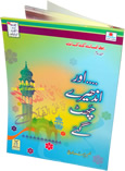 Urdu: Aur Andheray Chat Gaey (Pehlay Insan kee kahani)
