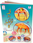 Urdu: Kissa do Oontoon Kaa