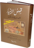 Urdu%3A+Qisas-ul-Ambiya