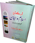 Urdu%3A+Arkan+Islam+wa+Iman