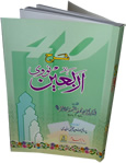 Urdu%3A+Sharh+Arbaeen+Nawawi