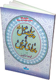 Urdu%3A+Payare+Rasool+ki+Payari+Du%27aa-en
