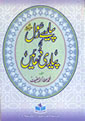 Urdu%3A+Payare+Rasool+ki+Payari+Du%27aa-en