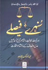 Sunahre Faislay