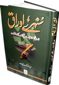 Urdu%3A+Sunehray+Awraaq