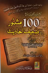 Urdu%3A+100+Mash-hoor+Zaeef+Ahadis