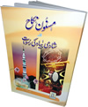 Urdu: Masnoon Nikah awr Shadi Beyah Ke Rasoomat