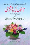 Urdu%3A+Namo+Ki+Dictionary