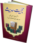 Urdu: Hujjiyat Hadith