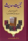 Urdu%3A+Hujjiyat+Hadith