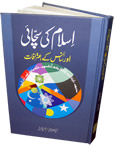 Urdu%3A+Islam+Ki+Sachaaee+awr+Science+Kay+E%27taraafaat