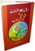 Urdu%3A+Islam+per+40+E%27taraazaat+kay+Aqli+wa+Naqli+Jawaab