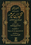 Urdu%3A+Tafsir+Ibn+Kathir+%283+Vols%29