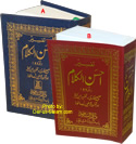 Urdu: Tafseer Ahsan-ul-Kalam (Pocketsize)