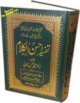 Urdu: Tafseer Ahsan-ul-Kalam (Large)