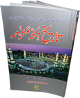 Urdu%3A+Tareekh+Makkah+Mukarramah
