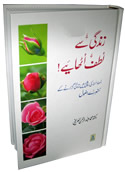 Urdu%3A+Zindagey+See+Lutaf+Utaainay%21