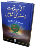 Urdu: Aftab Nubuwat Ki Sunehri Shuayian