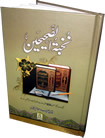Urdu: Nukhbatus Saheehayn