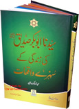 Urdu%3A+Sayedina+Abu+Bakr+Siddique+ki+Zindagi+kay+Sunehray+Waqiyat