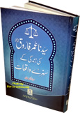 Urdu%3A+Sayedina+Umar+Farooq+ki+Zindagi+kay+Sunehray+Waqiyat
