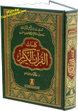 Urdu: Kalimat Al-Qur'an Al-Kareem (15-Line)