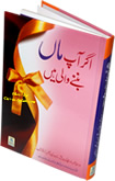 Urdu: Agar Aap Maa Ban nay Wali Hain