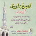 Urdu: Arbaeen An-Nawawi (Matan aur Tarjuma - CD)