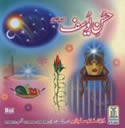 Urdu%3A+Husn-e-Yusuf+%28Alay+Hes+Salam%29+CD