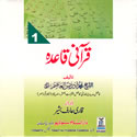 Urdu: Qur'ani Qaaeda (2 Tapes)