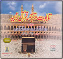 Urdu: Telawat wa Tarjumah Quran Majeed (32 Tapes) - CLEARANCE!