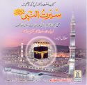 Urdu%3A+Seerat-un-Nabi+%282+Tapes%29